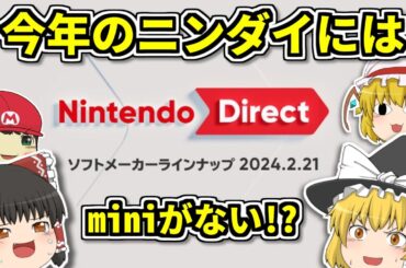 ニンダイソフトメーカーラインナップ2024.2.21を見届ける【個人勢Vtuber】