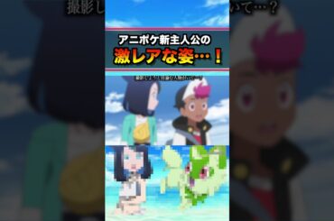 ⬆︎本編はコチラ⬆︎アニポケであの回が放送！ #shorts #ポケモンsv #ポケットモンスタースカーレットバイオレット #アニポケ #はるかっと