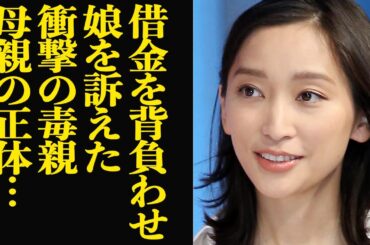 杏に借金を背負わせ、金払いを渋ったら訴えた毒親すぎる母親の正体に絶句…渡辺謙の娘が歩んだ壮絶人生に言葉を失う【芸能】