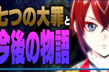 『七つの大罪』の憤怒&傲慢に対応するのは誰？大罪からみえる8章&9章のモチーフ作品は○○  【ディズニー ツイステッドワンダーランド/twst/考察】