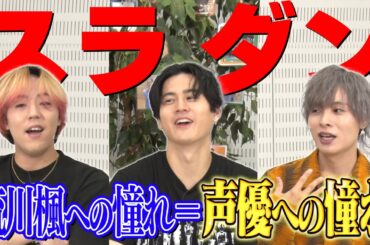 【幽白・スラダン・銀河鉄道】岡本信彦の人生を変えた作品は？「どあほう」を練習