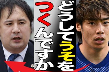 伊東純也の代理人弁護士が週刊誌についた嘘が発覚し危機的状況に…美人妻の妊娠の真相に言葉を失う…「日本代表」として活躍する選手の“性加害疑惑”で日本ツアー消滅の実態に驚きを隠せない…