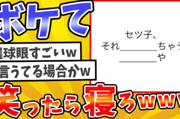 #884 殿堂入りした「ボケて」が面白すぎてワロタwww【2chボケてスレ】【ゆっくり解説】