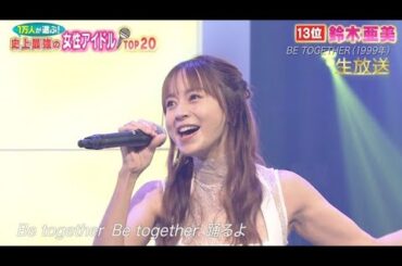 鈴木亜美　BE TOGETHER