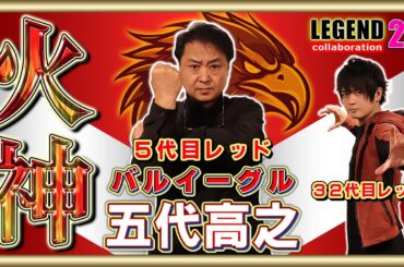 カクレンジャーで白面郎‼そしてゴーカイジャー出演‼
