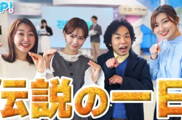 リンリン♪ランラン♪恐怖のカンペ＆住岡アナに平松アナから質問？★畑下由佳、杉原凜、石川みなみ、くぼてんき