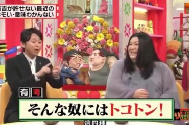 「有吉弘行 × 夏目三久 2024」結婚の話をしていた回 #7