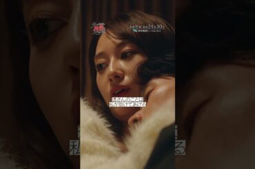 第7話 『暴走する正義感』#オトサツ2 #高梨臨 #栁俊太郎 #復讐 #不倫 #サレ妻 #炎上 #Shorts