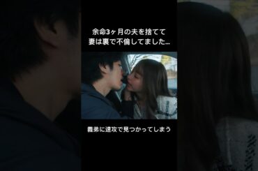 ガンで倒れた夫を置いて不倫する女...#bumpドラマ #余命3ヶ月のサレ夫 #不倫