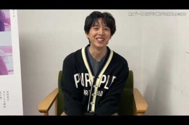 レンタル彼氏を演じた坂東龍汰のインタビュー 映画『一月の声に歓びを刻め』インタビュー映像
