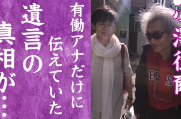 【驚愕】小澤征爾が死の３日前に有働由美子アナだけに伝えていた遺言の内容に言葉を失う…！『世界のオザワ』の娘の現在や残した財産に一同驚愕…！