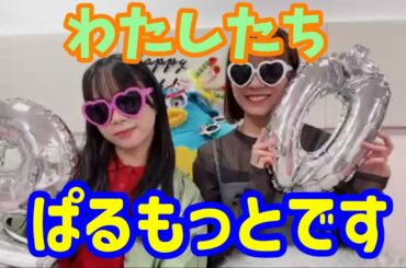 わたしたちのコンビ名が決まりました・・・ 山口陽世 森本茉莉 日向坂46 SHOWROOM