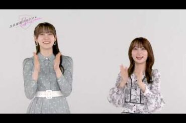 【乃木坂的フラクタル】乃木坂46デビュー日記念コメント　乃木坂46 松尾美佑さん&矢久保美緒さん【乃木フラ】