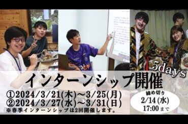 安芸高田市インターンシップ参加者募集中！