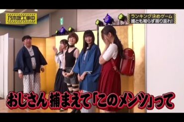このメンツなら #井上和 #遠藤さくら #久保史緒里 #筒井あやめ #バナナマン