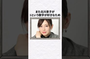 DAIGO＆北川景子～芸能人夫婦の馴れ初め～ #芸能 #芸能人 #雑学