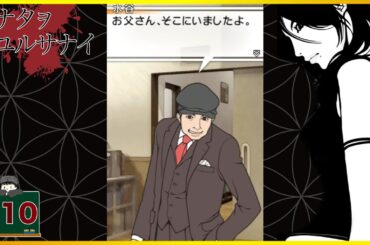 #10  クズしかいねぇ 「アナタヲユルサナイ」  [ミステリー] [PSP]