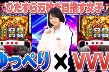 [VVV]ゆっぺり＝ヴヴヴ！大好きなヴヴヴをまたまた実践！[ゆっぺり革命#4]