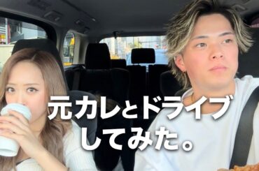 卒業前に元カレと久々本音ドライブ❤️ひゅうちゃむ