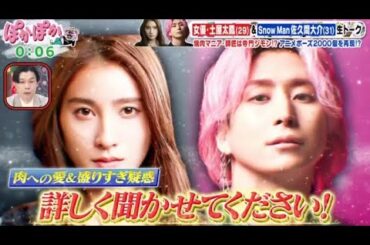 Snow Man 佐久間大介(31) & 女優・土屋太鳳(29)生トークwww焼肉マニア・匠は専門ジモン!?アニメポーズ2000個を再現!? | 2024年2月23日