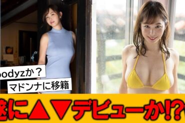 塩地美澄アナ（41）フリー転身で遂にデビューか！？とネット民がザワついている模様です