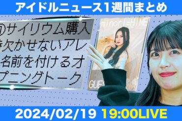 【アイドルニュース】アリーナ建設ラッシュ!?／ももクロさんだって腰が痛い／アイドル新歌姫【作業用BGM】