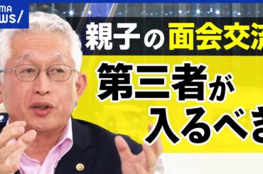 【養育費】なぜ払わない人が多い？親子の面会交流は？モラハラや暴力をでっちあげ？泉房穂前明石市長と考える｜アベプラ