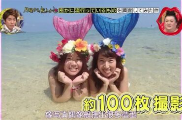 『月曜から夜ふかし』🌞🌞🌞「上白石感がスゴい!」