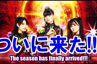 BABYMETAL出演なるか!? 今年もあのイベントの季節が来た!!!【Will BABYMETAL appear again this year?】