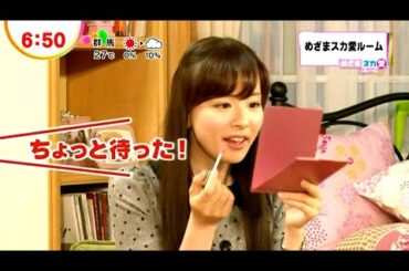 愛ちゃんのめざまスカ愛ルーム (2012年04月28日)