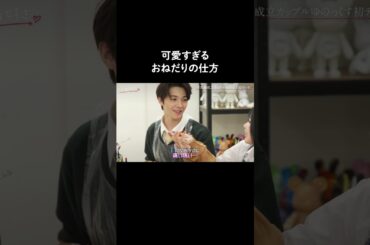 デート終わりにまさかの"ありがとうのチュー"も...!?❤︎ 初々しすぎる2人のデートの様子はABEMAで無料配信中!! #今日好き #今日好き卒業編 #shorts