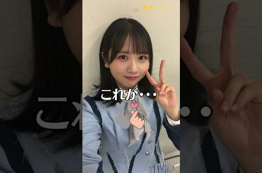 【上村ひなの】 日向坂46　これがこう！　ピタ止めチャレンジ　#shorts