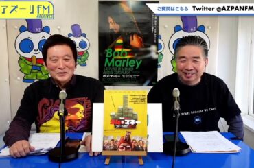 2024年02月08日配信　シネバカちゃん　MC：デニーロTAMA, アレックスよっちゃん