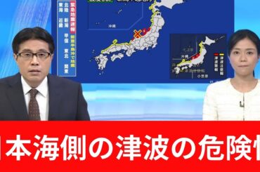 令和6年能登半島地震  NHKニュース速報