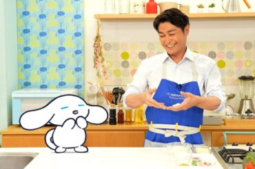 シナモンと安田顕のゆるドキ☆クッキング　【第１９話】