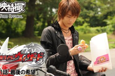 仮面ライダーウィザード　第51話[公式]