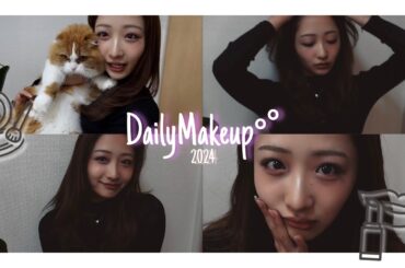 【毎日メイク】雑談しながら2024年初めてのメイク動画💄💗