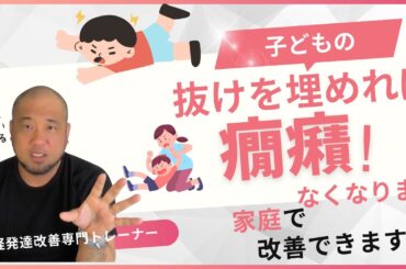 【癇癪】癇癪の対応方法が根本改善になっていない！専門家の話が対応策だからいつまでたっても変わらない、根源から変えれば癇癪はなくなる