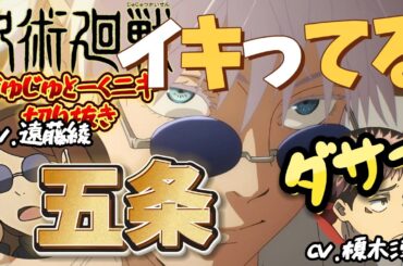 呪術廻戦 じゅじゅとーくニキ 切り抜き 虎杖悠仁 家入硝子  『五条先生には悪いけどイキってる感ある』『ダッサ！！！』