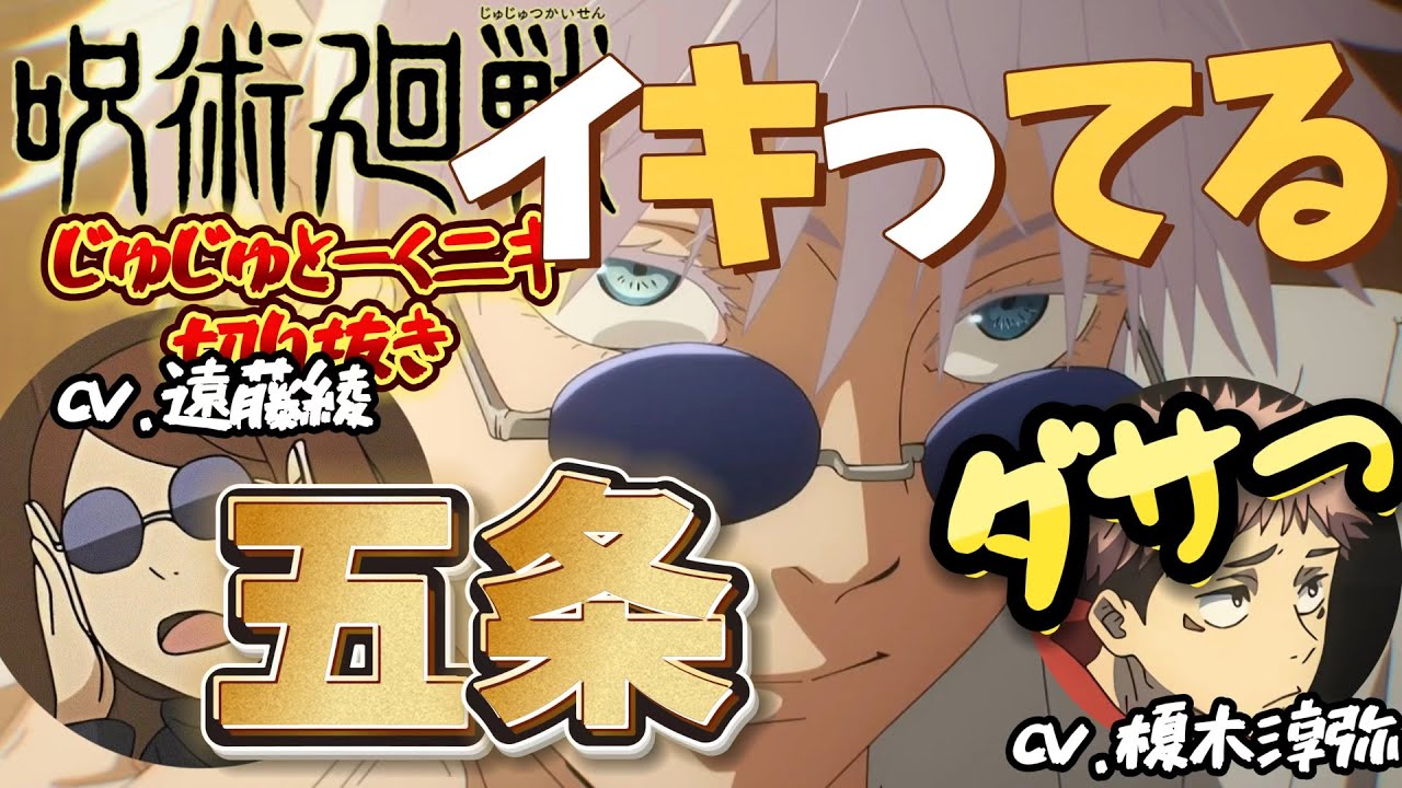 呪術廻戦 じゅじゅとーくニキ 切り抜き 虎杖悠仁 家入硝子  『五条先生には悪いけどイキってる感ある』『ダッサ!!!』 呪術廻戦 じゅじゅとーくニキ 切り抜き 虎杖悠仁 家入硝子  『五条先生には悪いけどイキってる感ある』『ダッサ!!!』