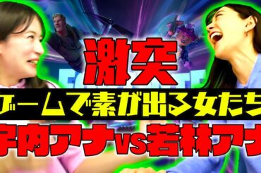 【TBSがゲーム作ります！】宇内アナvs若林アナ大接戦フォートナイトクリエイティブゲーム【Fortnite】