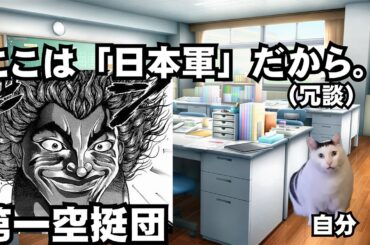 自衛官時代の面白おかしかったこと＆退職した理由【猫ミーム】