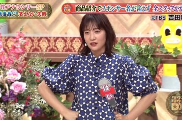 【特別プログラム】『ダウンタウンDX』2024   元フジ木佐彩子＆中村仁美の過酷な舞台裏 (秘) エピソード解禁 元日テレ馬場典子と上田まりえ、同じユニークネタ? 元TBS吉田明世も参戦の予感