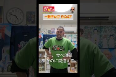 一発ギャグその㊼ (2024年2月20日撮影)