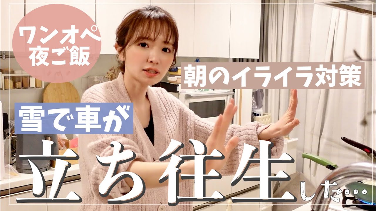 【夕食準備】車埋まった…&朝のイライラ改善を考えた【夜ご飯はシチュー】 【夕食準備】車埋まった…&朝のイライラ改善を考えた【夜ご飯はシチュー】