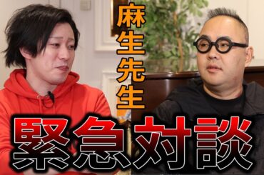 【後編】ガーシーさん『求刑4年』にブチギレ　麻生先生も逮捕の可能性が？【東谷義和】