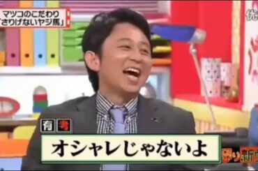 「有吉弘行 × 夏目三久 2024」結婚の話をしていた回 #33