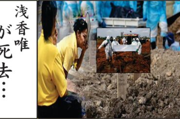 【驚愕】浅香唯の極秘再入院…