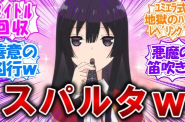 【悪役令嬢レベル99～私は裏ボスですが魔王ではありません～】魔物呼びの笛で野外演習が地獄にｗ【第4話の反応集/実況/感想まとめ】同意も得ずに同級生に連戦強いるの鬼畜すぎぃｗ