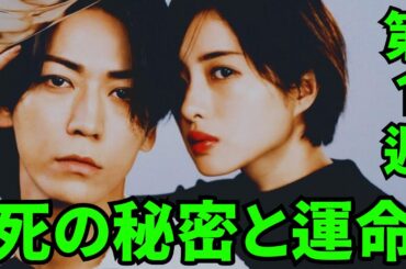 【Destiny】（ディスティニー）第1話あらすじ...死の秘密と運命の愛。西村奏（石原さとみ）と野木真樹（亀梨和也）にせつなく消えた初恋は、20年の時をかけて運命の恋にな！12年前に殺されたのは誰？